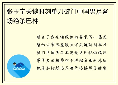 张玉宁关键时刻单刀破门中国男足客场绝杀巴林 张玉宁关键时刻单刀破门中国男足客场绝杀巴林