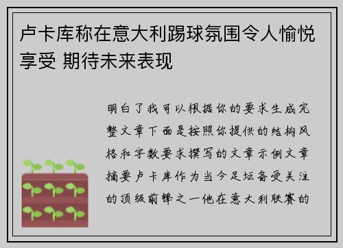 卢卡库称在意大利踢球氛围令人愉悦享受 期待未来表现 卢卡库称在意大利踢球氛围令人愉悦享受 期待未来表现