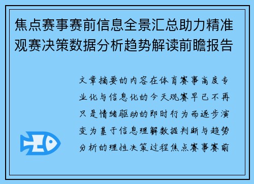 焦点赛事赛前信息全景汇总助力精准观赛决策数据分析趋势解读前瞻报告 焦点赛事赛前信息全景汇总助力精准观赛决策数据分析趋势解读前瞻报告