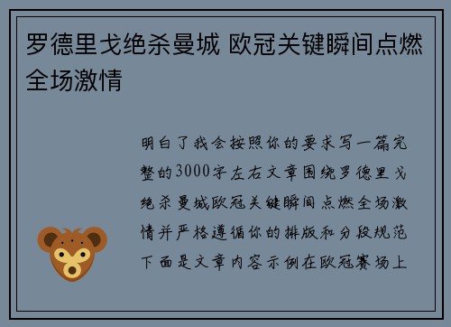 罗德里戈绝杀曼城 欧冠关键瞬间点燃全场激情