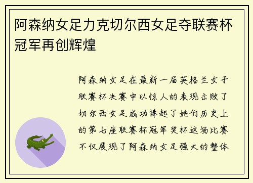 阿森纳女足力克切尔西女足夺联赛杯冠军再创辉煌