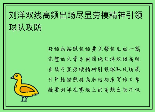 刘洋双线高频出场尽显劳模精神引领球队攻防 刘洋双线高频出场尽显劳模精神引领球队攻防