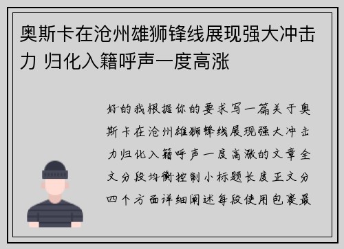 奥斯卡在沧州雄狮锋线展现强大冲击力 归化入籍呼声一度高涨