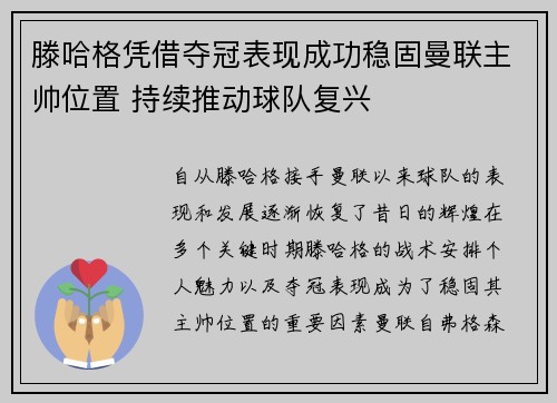 滕哈格凭借夺冠表现成功稳固曼联主帅位置 持续推动球队复兴