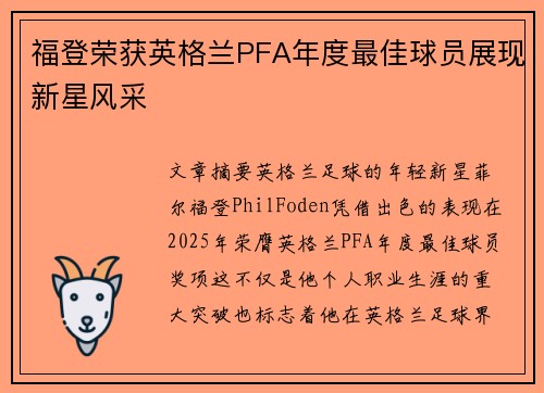 福登荣获英格兰PFA年度最佳球员展现新星风采